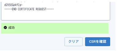CSR確認.png