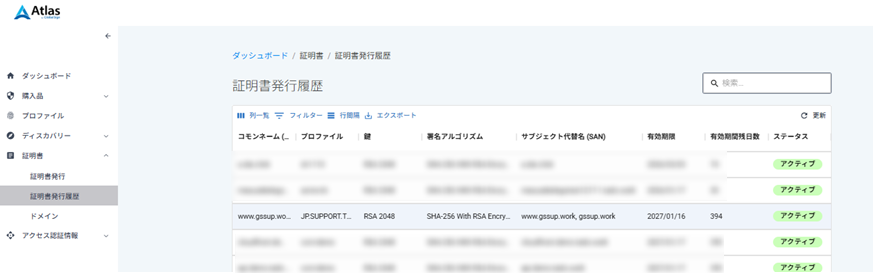 証明書発行履歴ぼかし.png