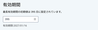 有効期間.png